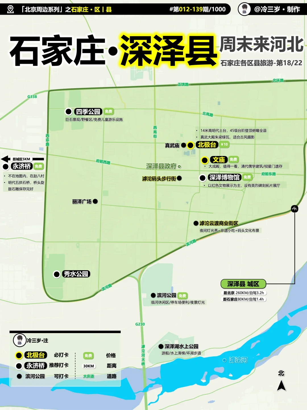 石家庄袖珍县——深泽县，旅游地图