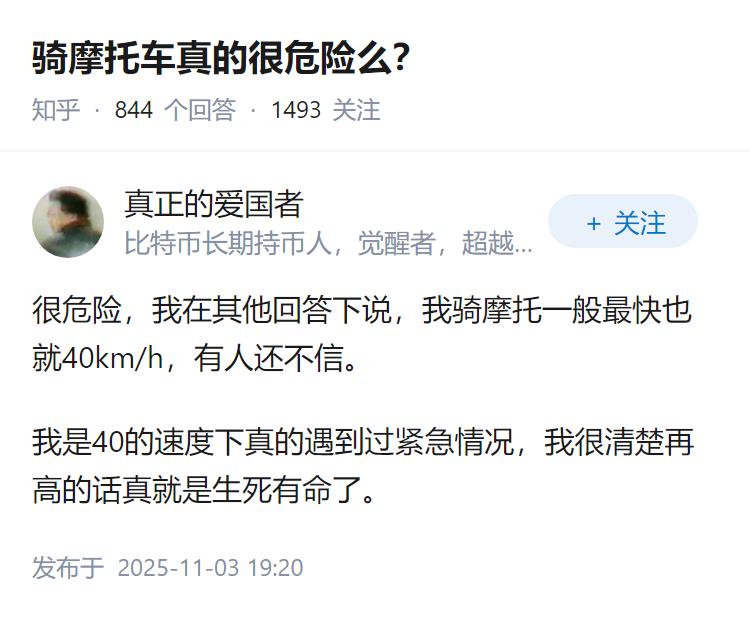 骑摩托车真的很危险么？