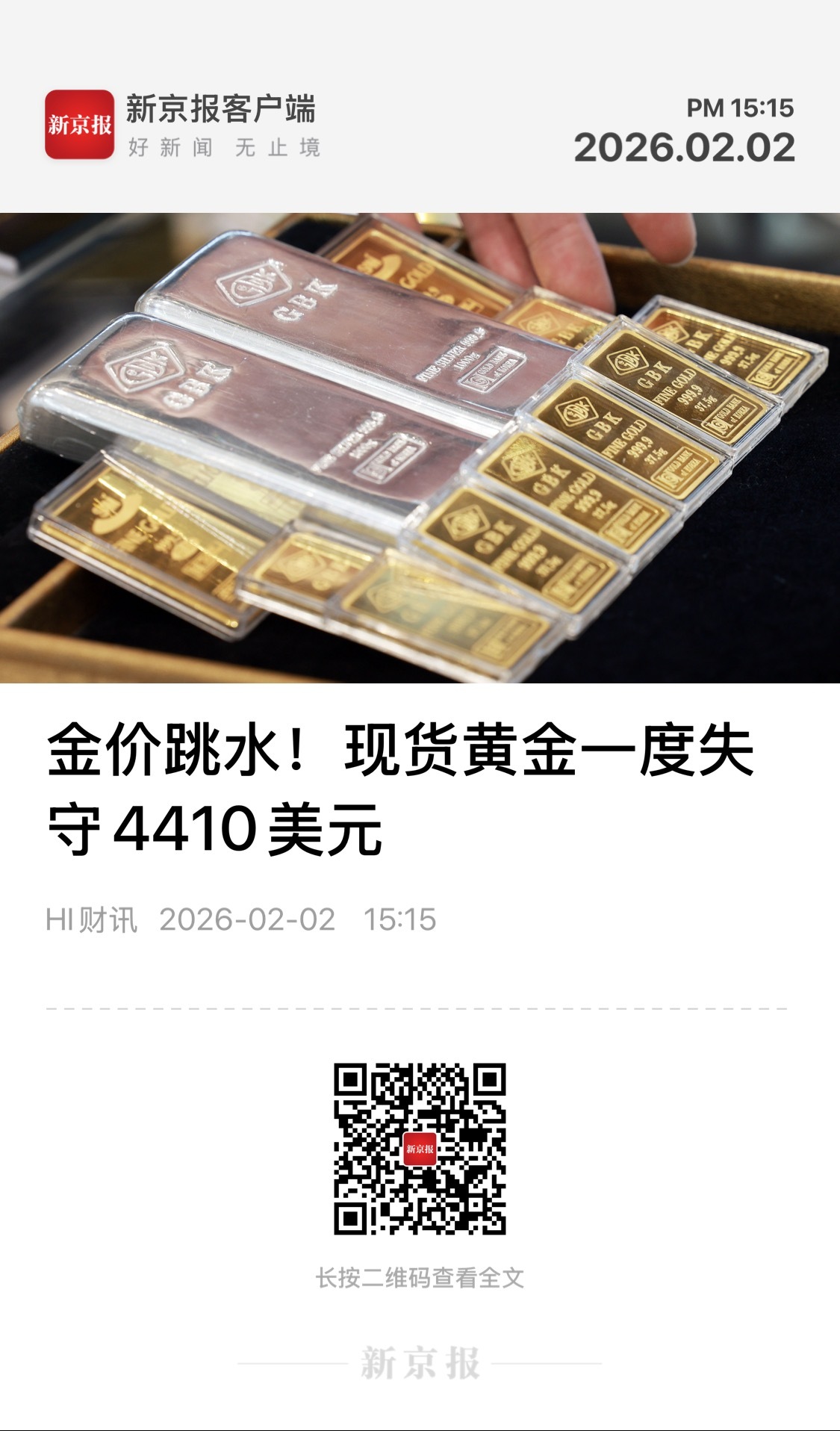 每日精选  【金价跳水！现货黄金一度失守4410美元】　　（新京报 2026-0