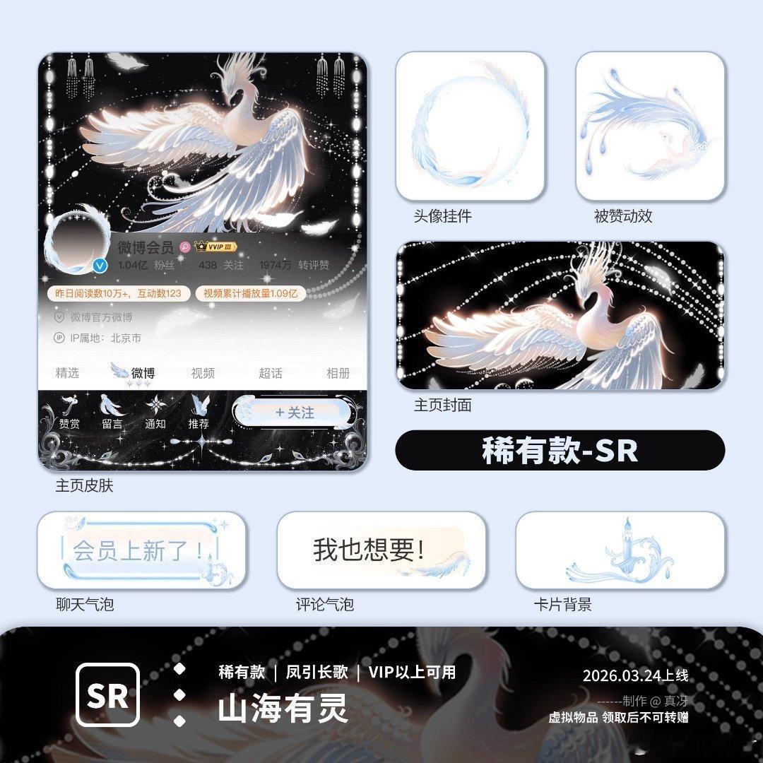 SSR交换站[超话] umu这两个fs的头像框呀[拜托] ​​​