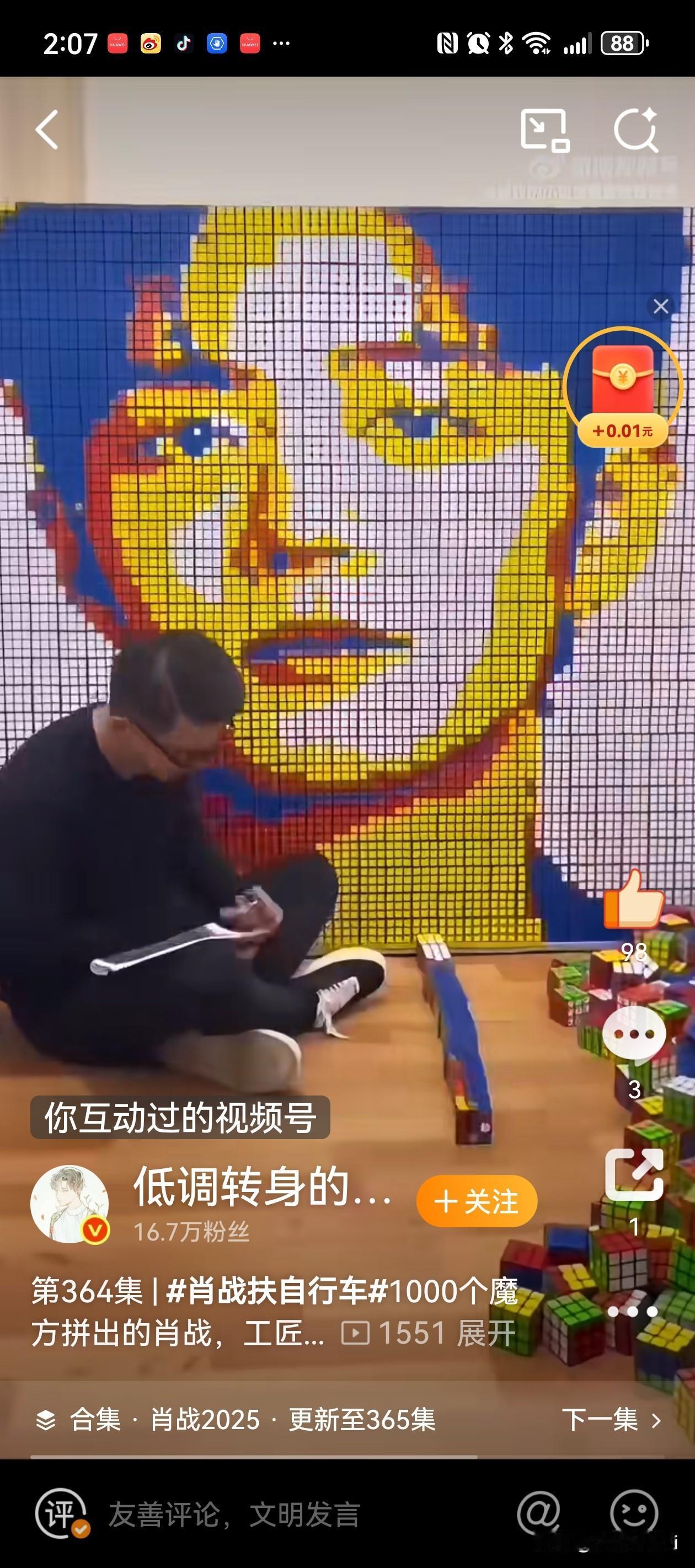 用1000个魔方拼出来的肖战，喜欢肖战的人真的都好浪漫魔方