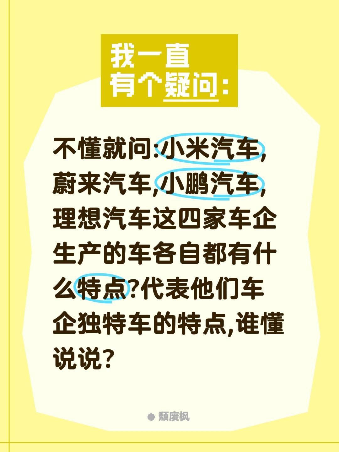 小米蔚小理的车各自都有什么特点?不懂就问:小米汽车,蔚来汽车,小鹏汽车,理想汽车