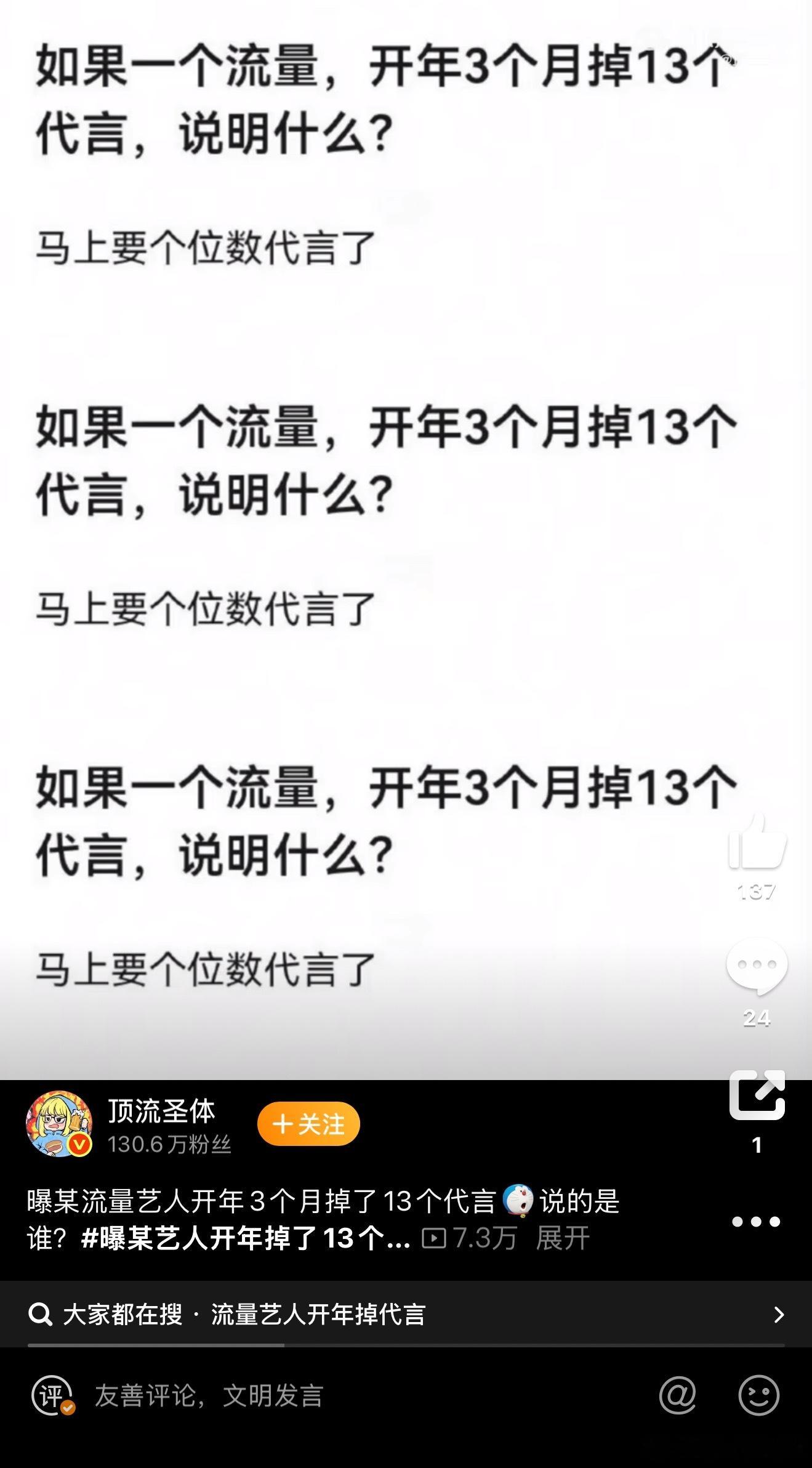 曝某艺人开年掉了13个代言 智叟回答这个某艺人是“成毅”。 