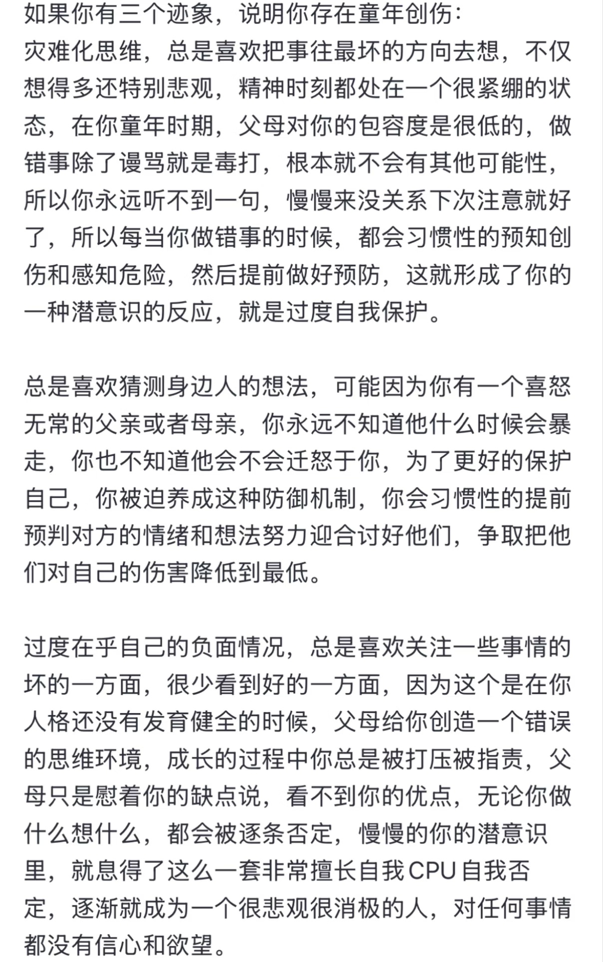 如果你有三个迹象，说明你存在童年创伤: 