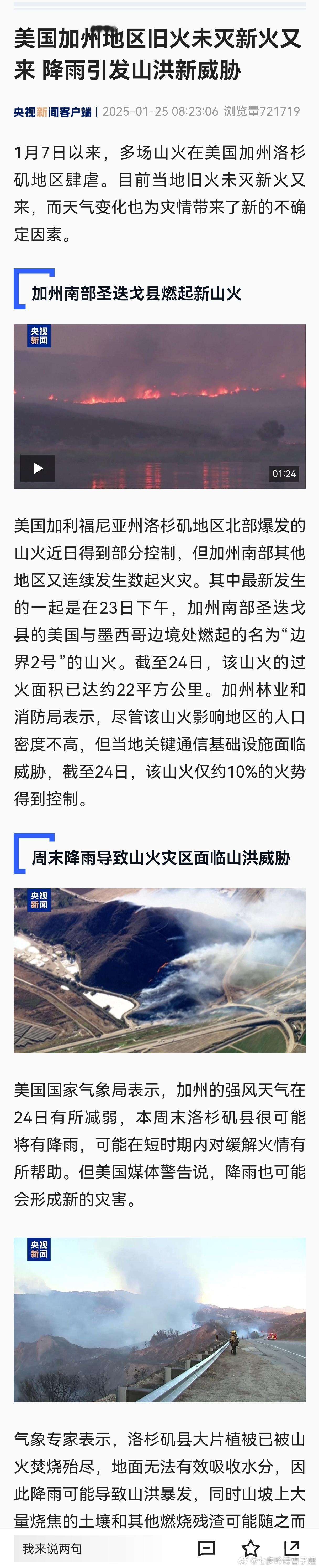 美国加州旧火未灭新火又来 美国人民真的是生活在“水深火热”之中啊 