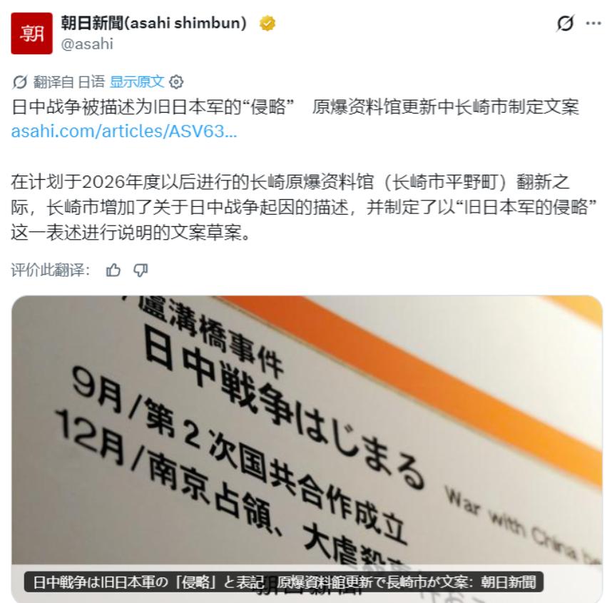 重磅突发！日本长崎敲定核爆资料馆改版方案：2026 年起，正式把旧日军对华战争明