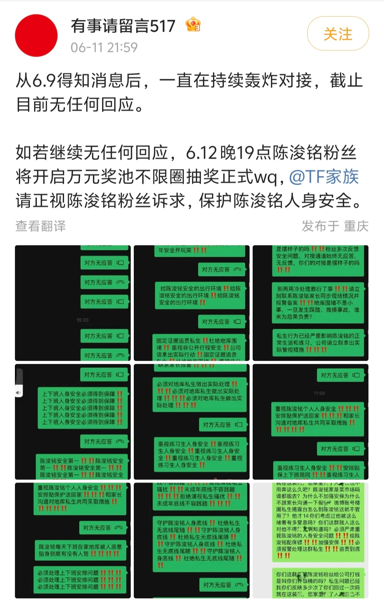 看到那个视频真的好吓人请时代峰峻回应陈浚铭私生问题