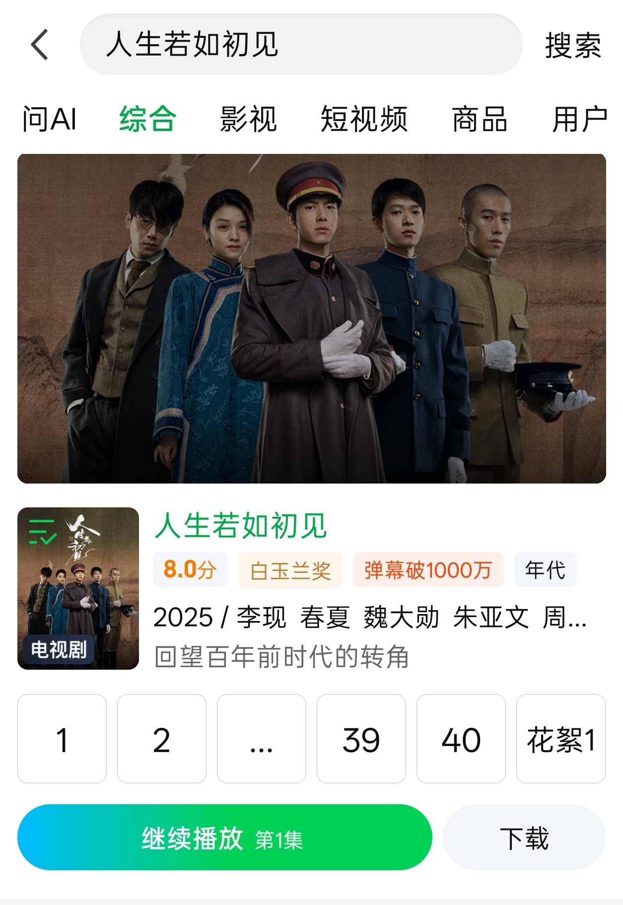 电视剧人生若如初见人生若如初见白玉兰最佳美术 李现人生若如初见  人生在爱奇艺站