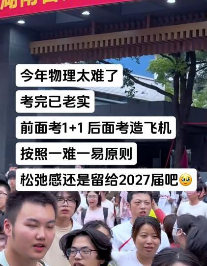 物理考完了，考生给出了评价：如图。你觉得今年高考历史和物理难吗？高考物理历史一卷