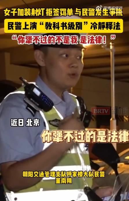 “车灯坏了我就得摔！”北京朝阳，夜间执勤的呼家楼大队民警董南翔拦下一辆女骑手驾驶