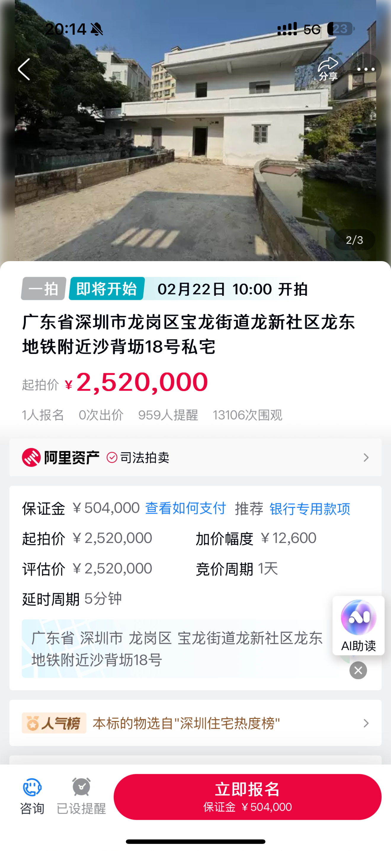 下午去看的这套法拍房还不错的，但最终因为两个原因决定不抢了，所以发出来和大家分享