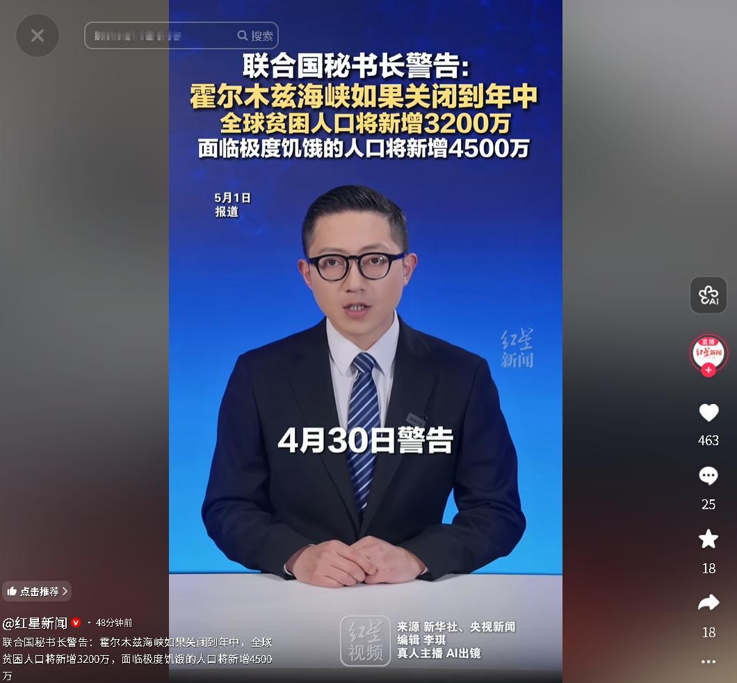 2026年4月30日，联合国秘书长古特雷斯发声：霍尔木兹海峡关闭风险极高，全球经