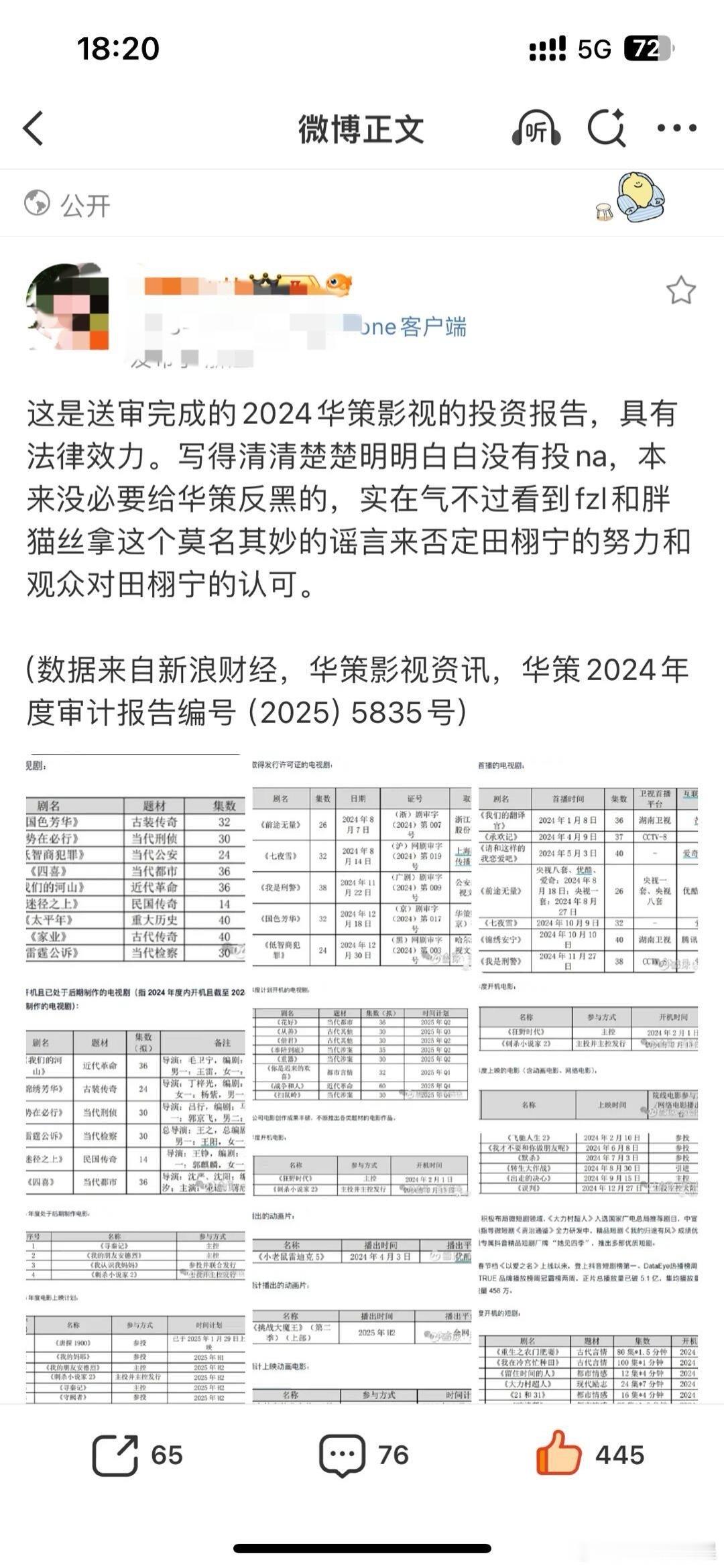 24年华策投资报告都在这了，没有na，也算是为田栩宁正名了 ​​​