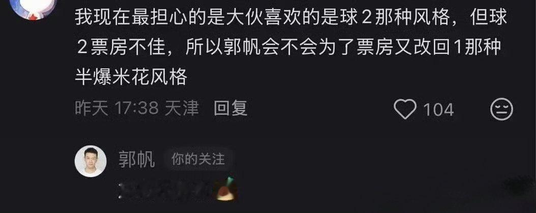 郭帆回应流浪地球3风格 网友问流浪地球3会不会为了票房改回球1那种半爆米花风格，
