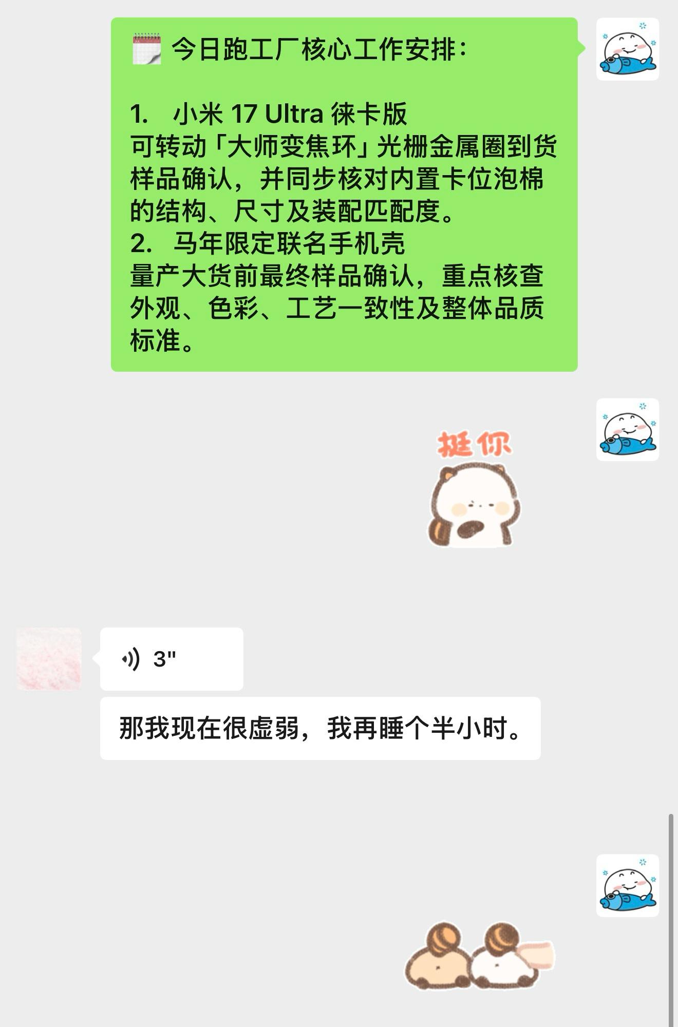 任务已下达，老板很虚弱，再睡半小时