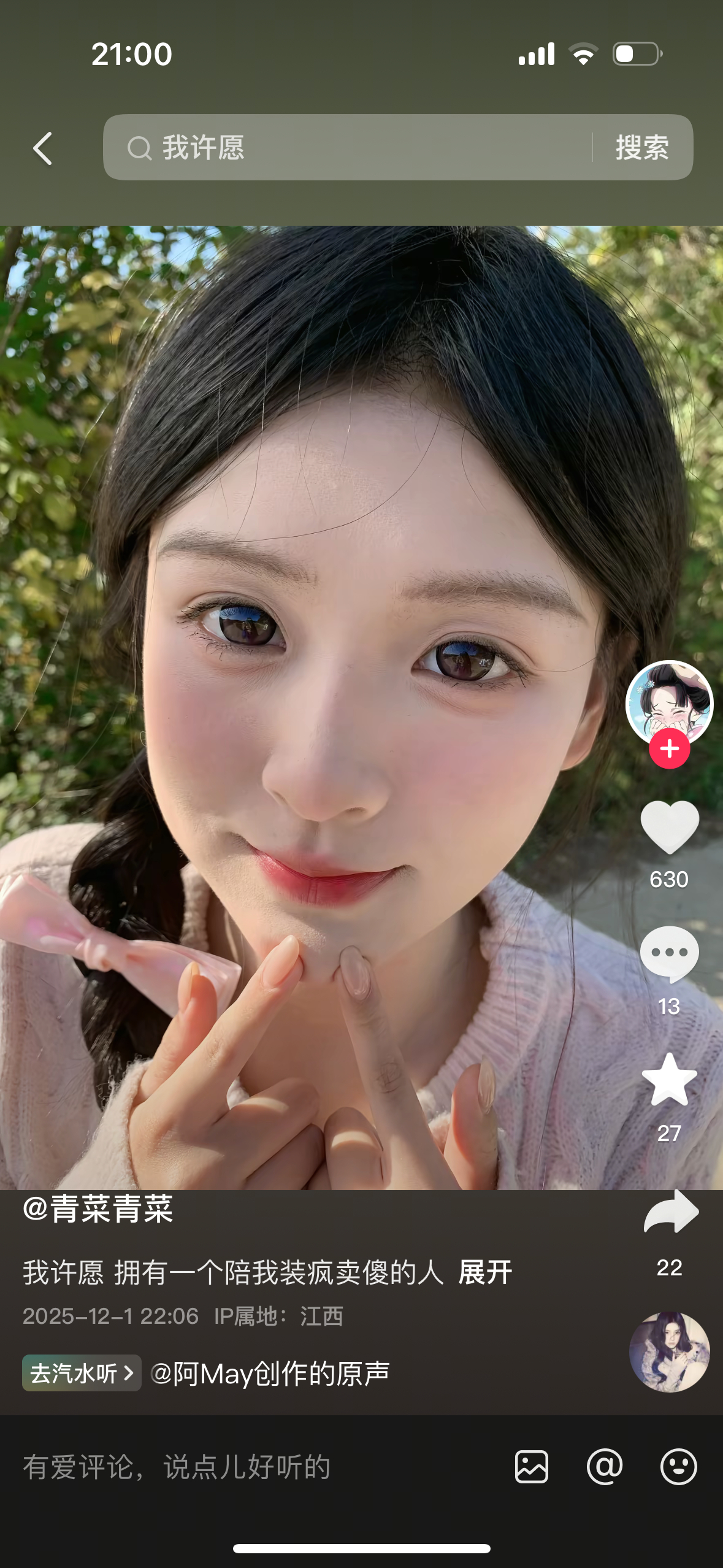 好漂亮水灵灵的 美瞳上大分的一集….💫 