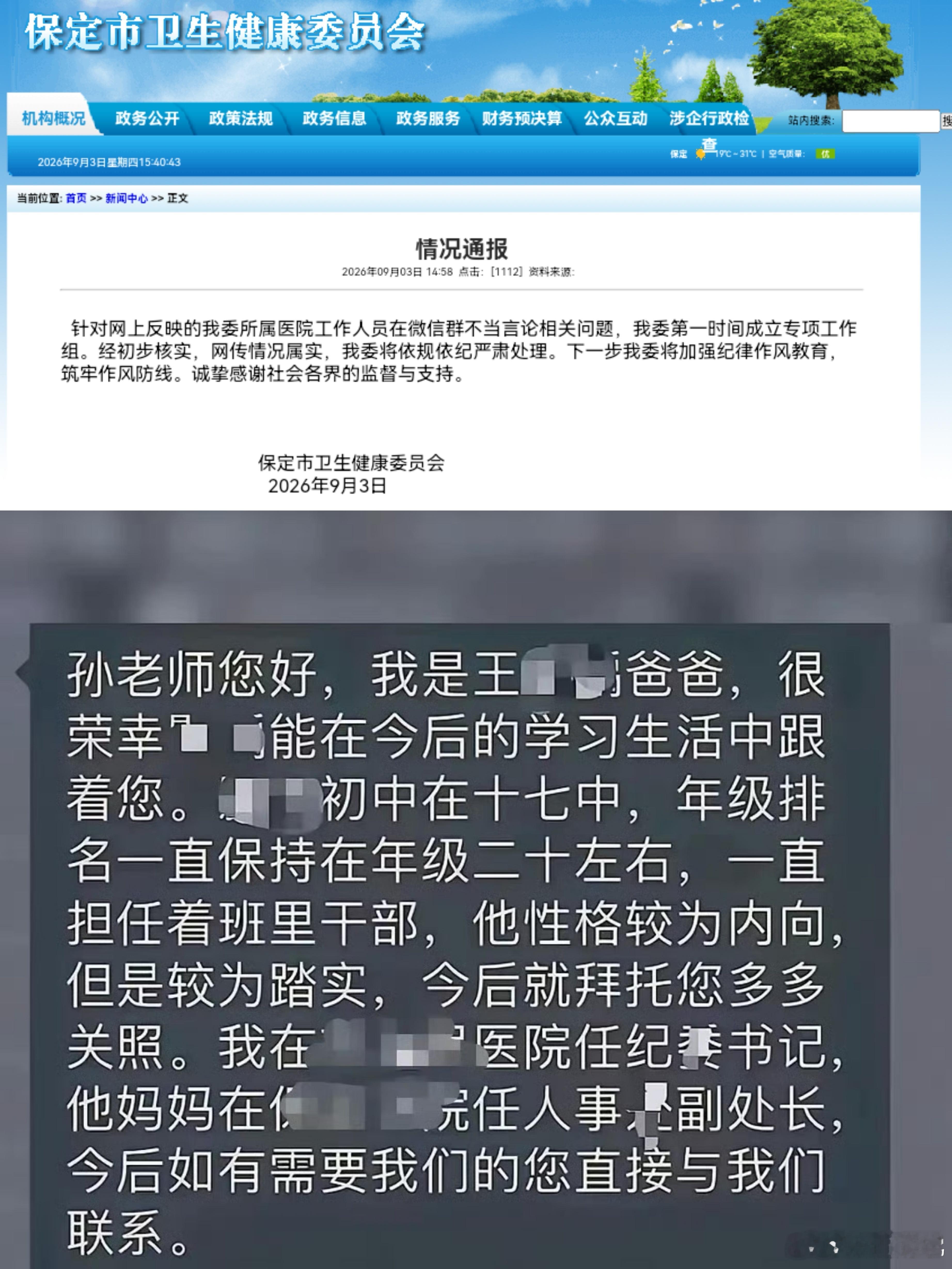 官方通报家长自称纪委书记求关照这种不识抬举不知好歹的臭老九，给领导添了多少麻烦啊