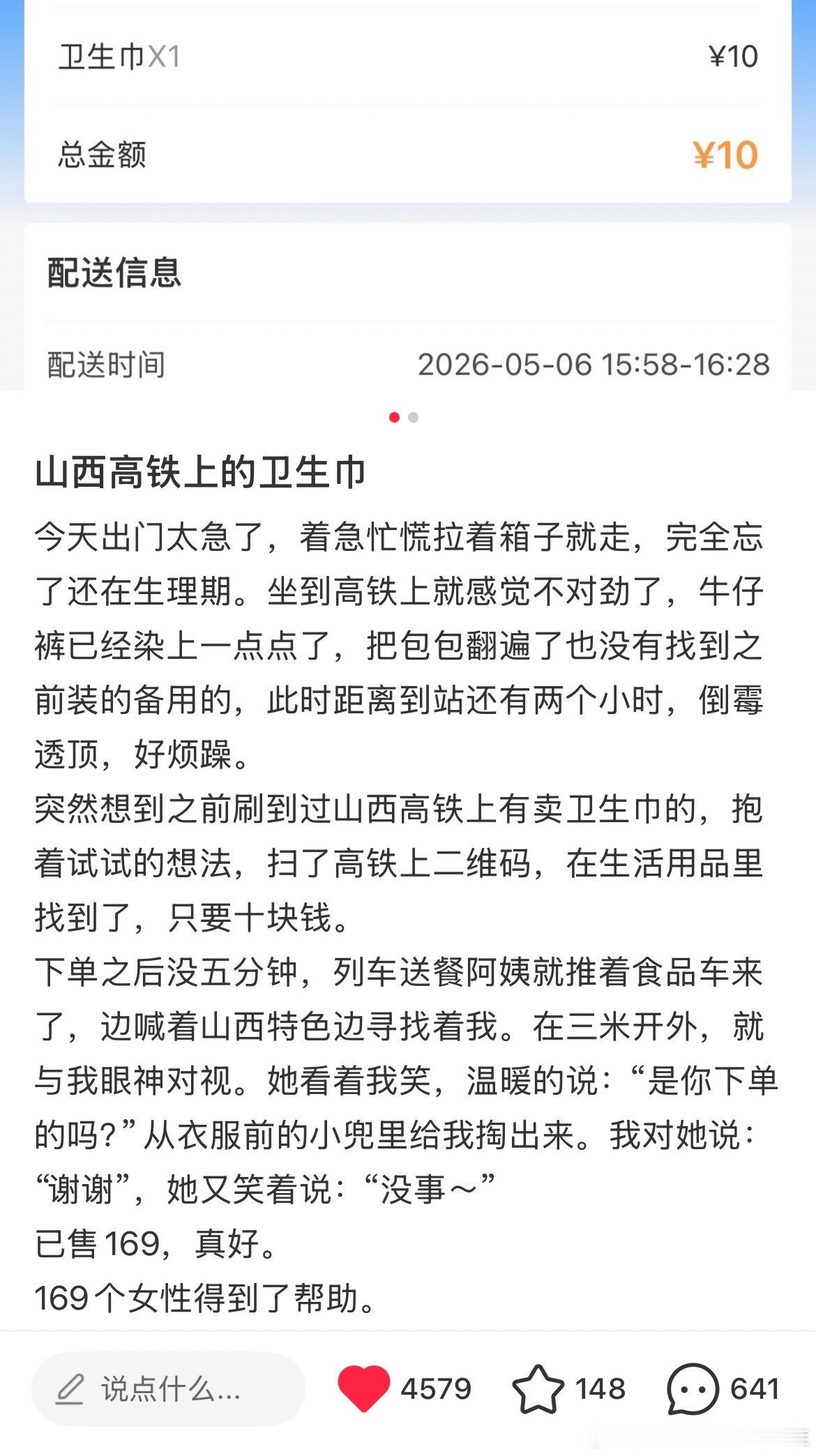月经弄脏火车卧铺女子发声 之前看到网上有人表示，在铁路上供应卫生巾的意义不大，没