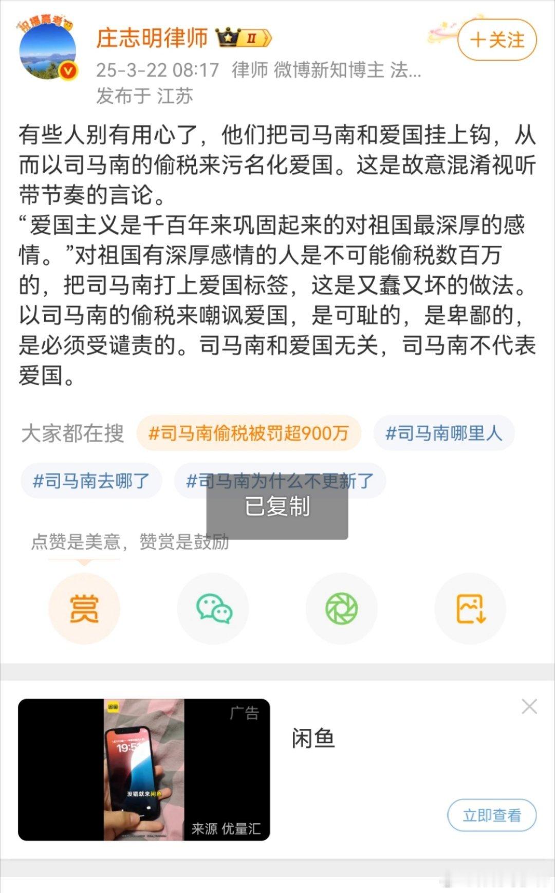 有些人别有用心了，他们把司马南和爱国挂上钩，从而以司马南的偷税来污名化爱国。这是