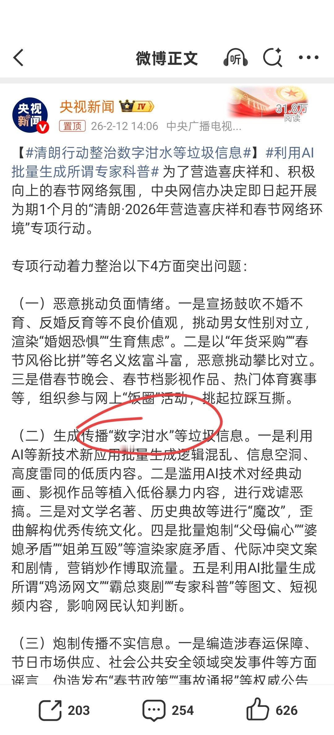 清朗行动整治数字泔水等垃圾信息大家看看什么是数字泔水霸总爽剧在小视频平台真的很多