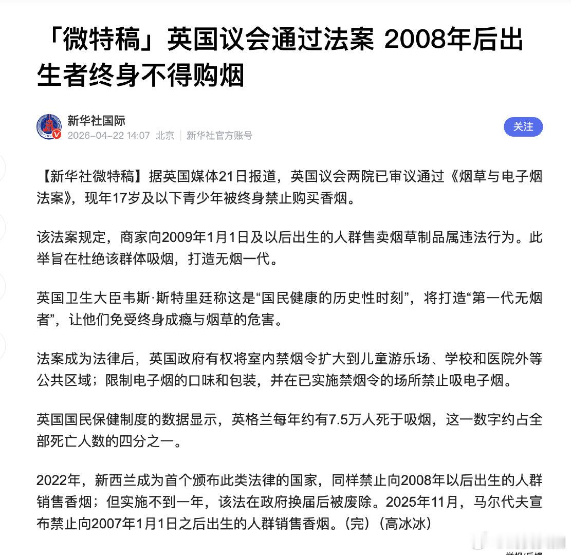 【英国无烟一代】2008年后出生英国人终身不得购烟 据英国媒体21日报道，英国议