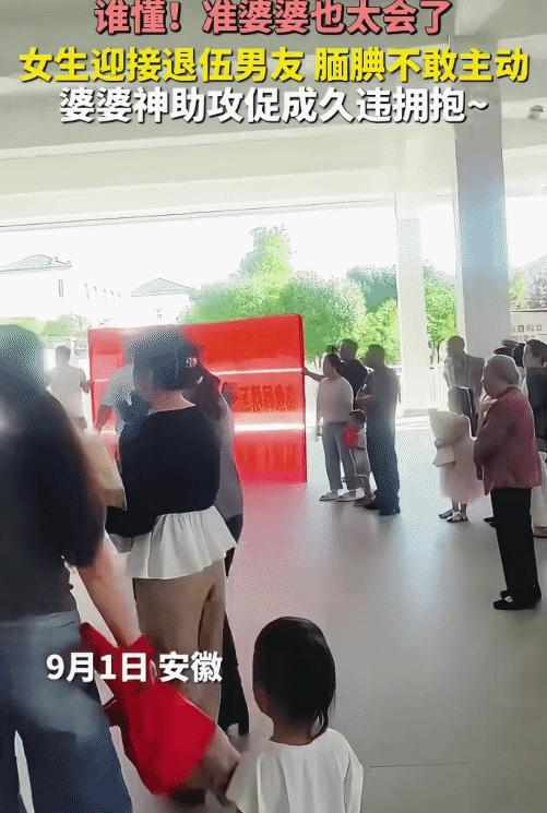 “准婆婆也太会了！”安徽，女生和准婆婆去接退伍男友。没想到，她腼腆，不敢主动抱男