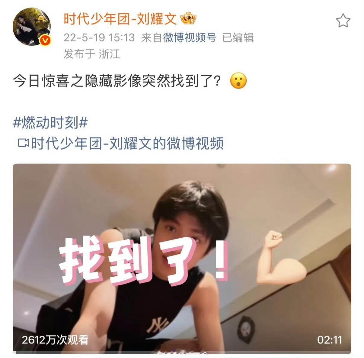 刘耀文callback四年前的健身视频刘耀文时隔四年再发健身视频 天呐！这个小斗
