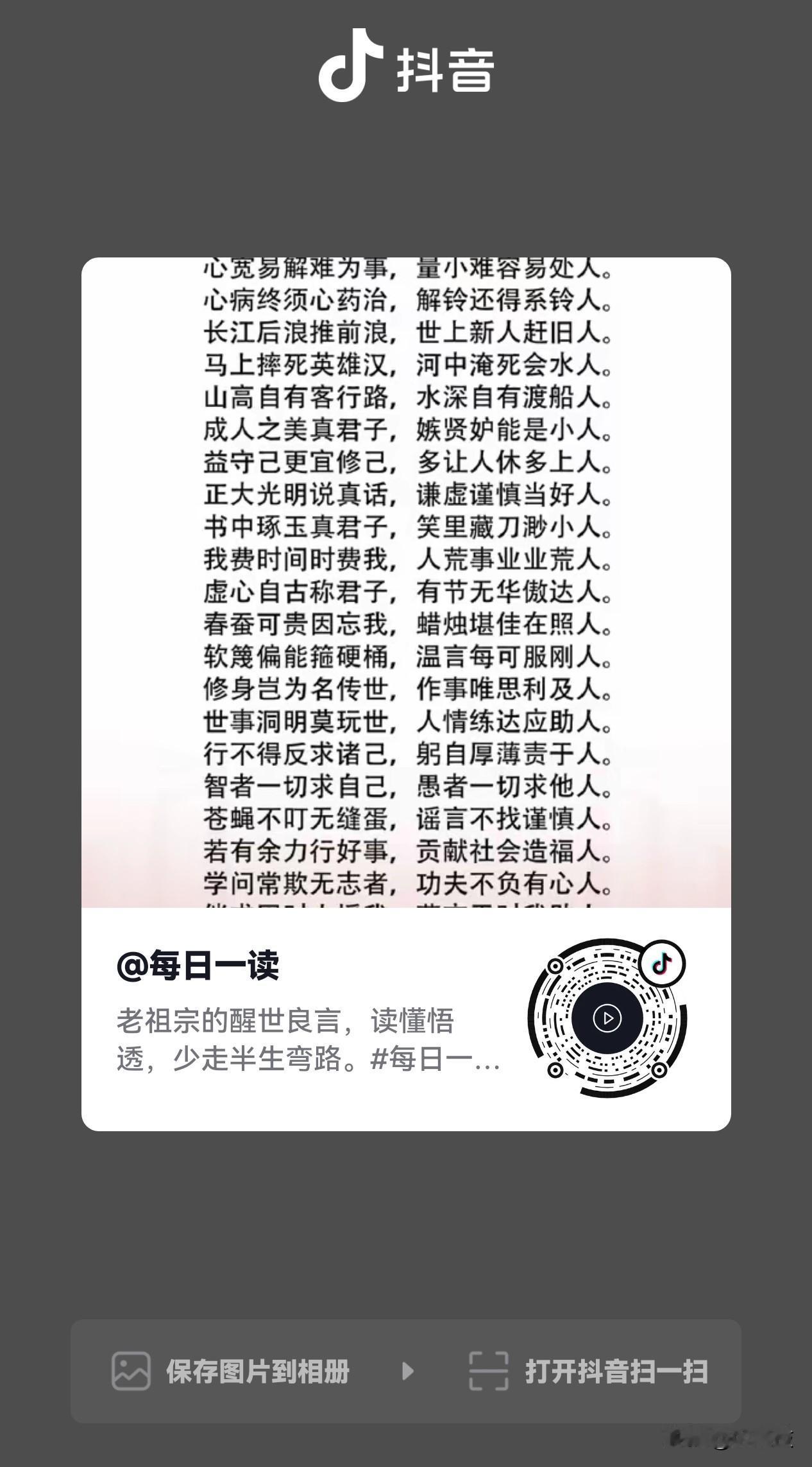 图片展示了抖音上的每日一读内容。