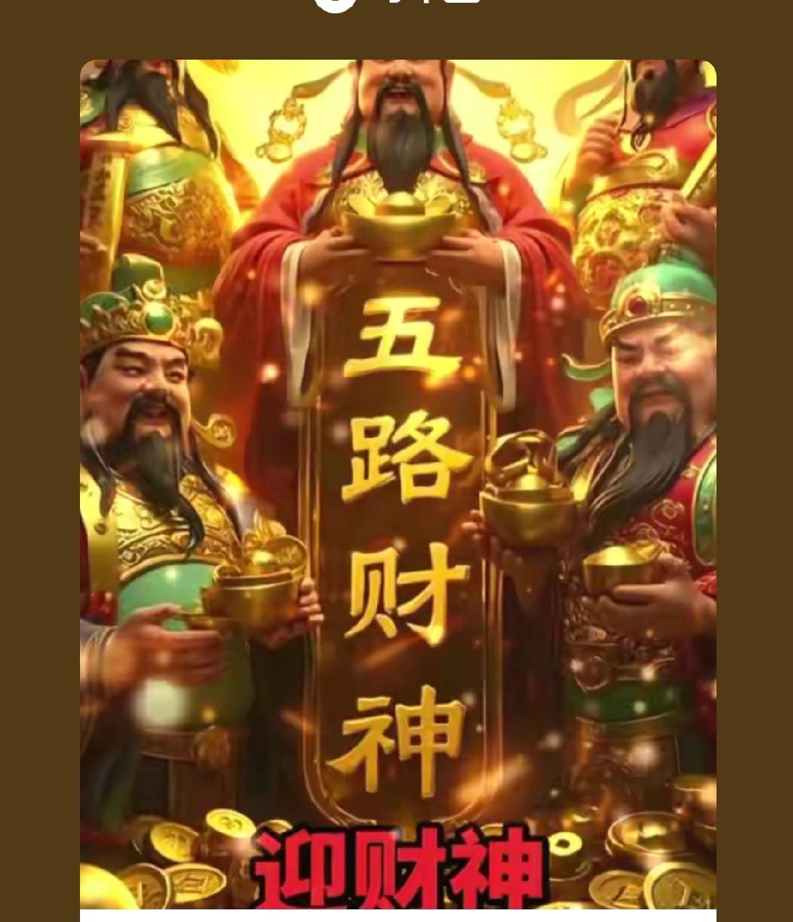 晒图笔记大赛 
心想事成
天门开
地门开
五方财神进门来
一赐福
二赐财
赐来金