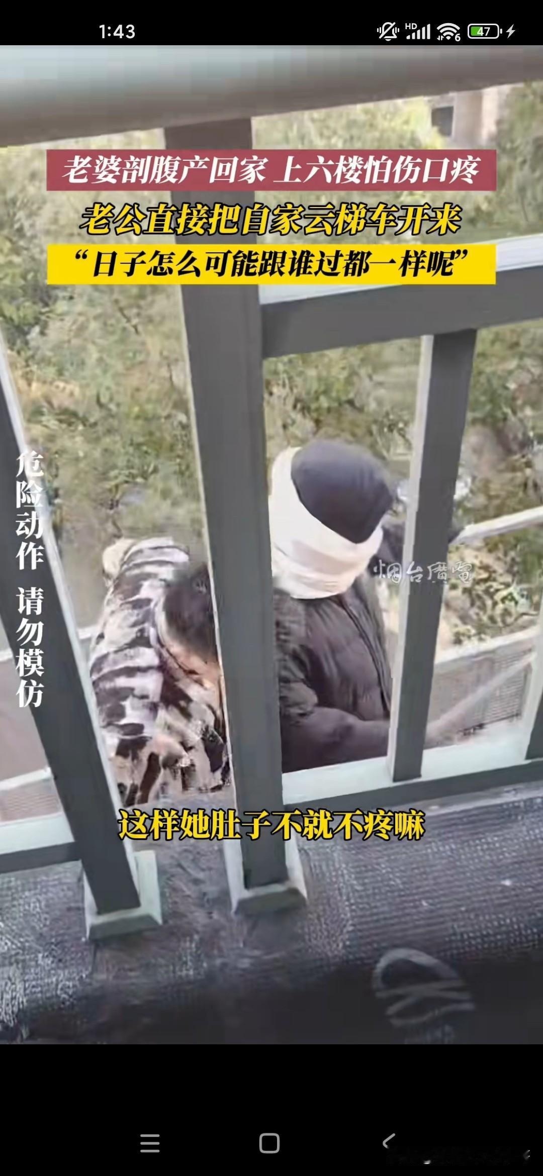 老公因为担心做了剖腹产的媳妇儿，上楼梯的时候肚子太疼，于是就叫了一个云梯，直接把