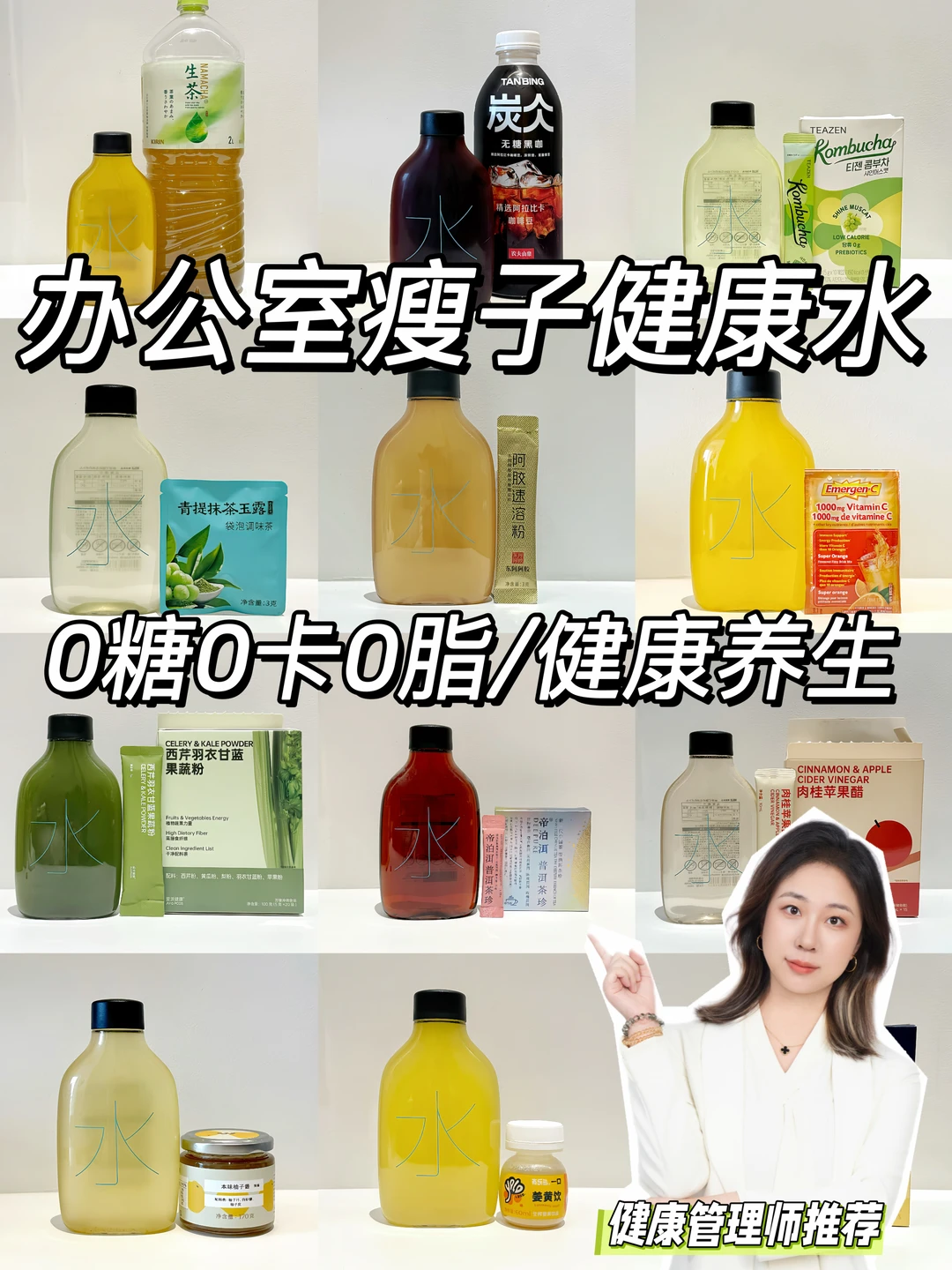 🌈办公室无糖低卡饮料分享🌸让你爱上喝水