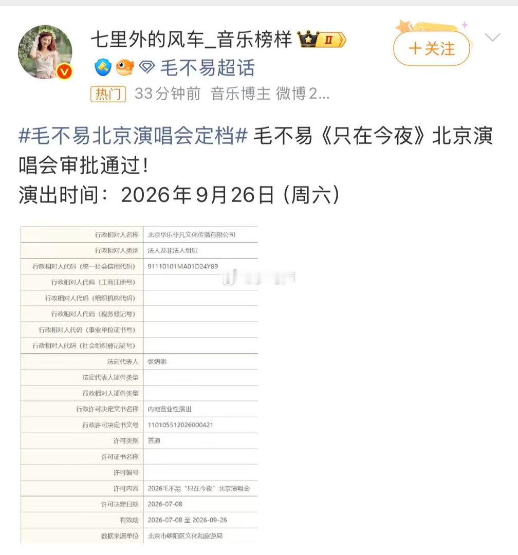 毛不易北京演唱会定档 定档了，9月26日北京见。毛不易的歌适合静下来听，那个晚上