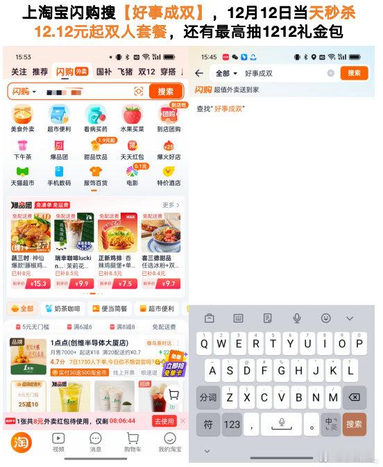 期待早餐有点甜蜜绵密？ 双12秒杀双人套餐上淘宝闪购淘宝闪购好事成双古茗的【爆款