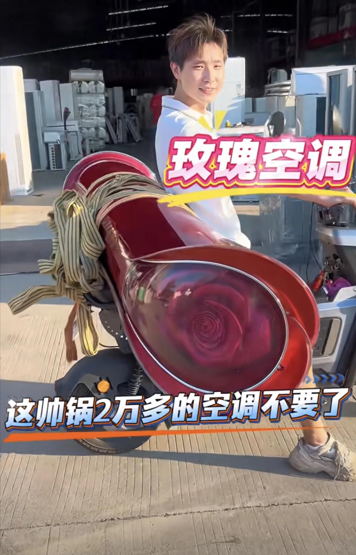 谁设计这玩意的？你搞个白色也好啊！玫瑰空调是格力电器推出的高端艺术柜式空调‌，由