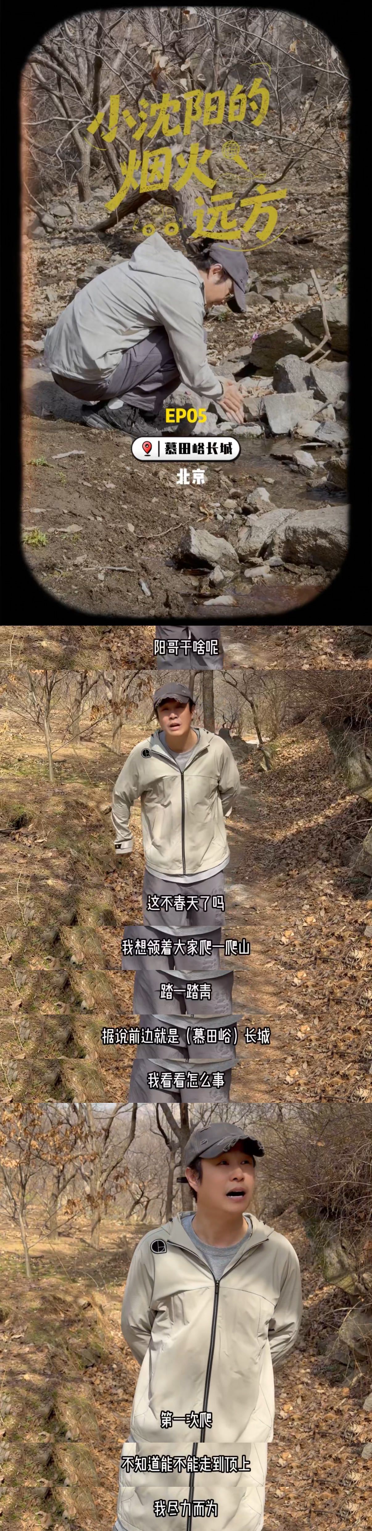 小沈阳沈春阳手牵手爬长城小沈阳同款沈春阳挂件哪里能领到小沈阳晒爬长城日常，和沈春