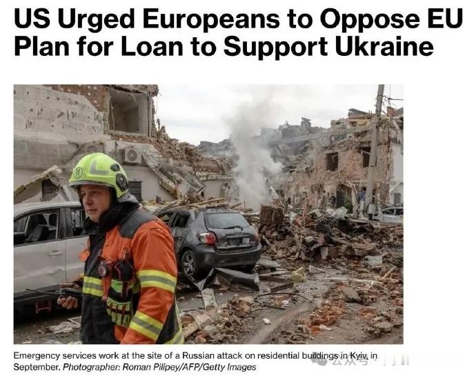 烽火问鼎计划 据彭博社报道，美国政府正阻止欧洲国家向乌克兰提供“赔偿贷款”，这笔