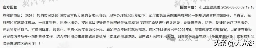 争取年底开业！市三医院未来城院区最新进展来了

不少市民关心的武汉市第三医院未来