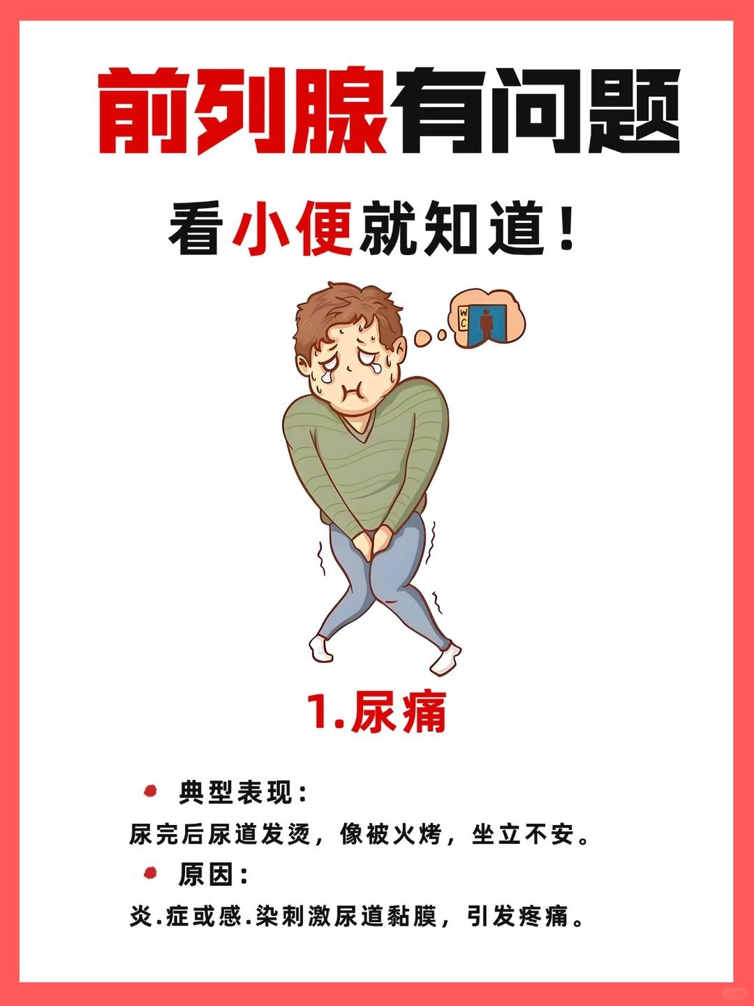 前列腺健康自查！小便时5个信号就能看出来