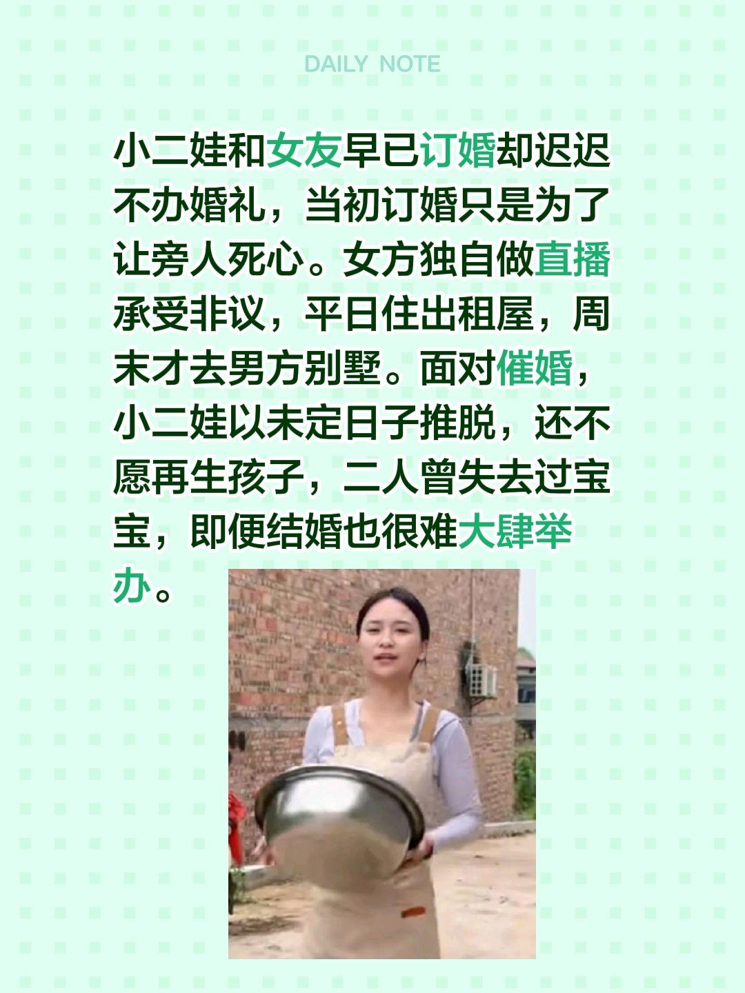 小二娃和女友早已订婚却迟迟不办婚礼，当初订婚只是为了让旁人死心。女方独自做直播承