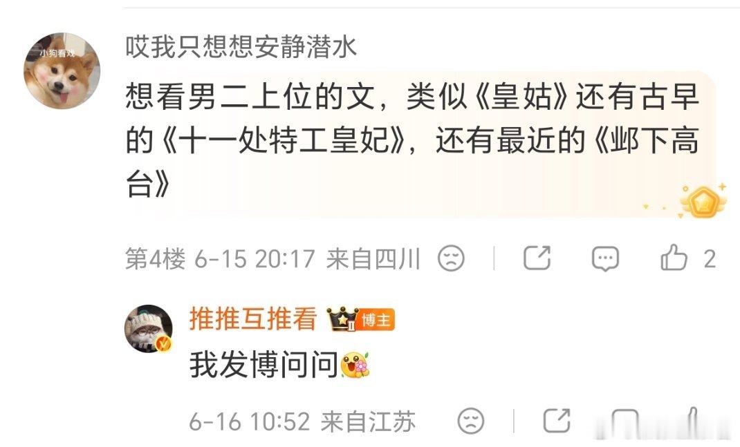 想看男二上位的文，类似《皇姑》还有古早的《十一处特工皇妃》，还有最近的《邺下高台