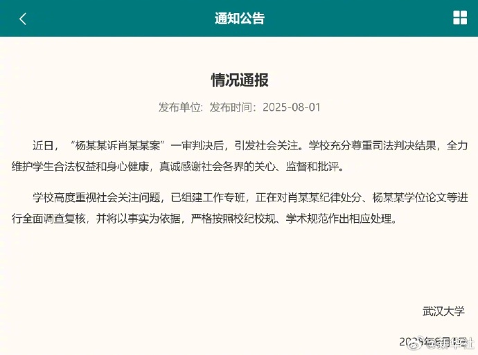 武大将调查复核肖某某纪律处分​​​ 【武大回应图书馆事件】武大将调查复核杨某某学