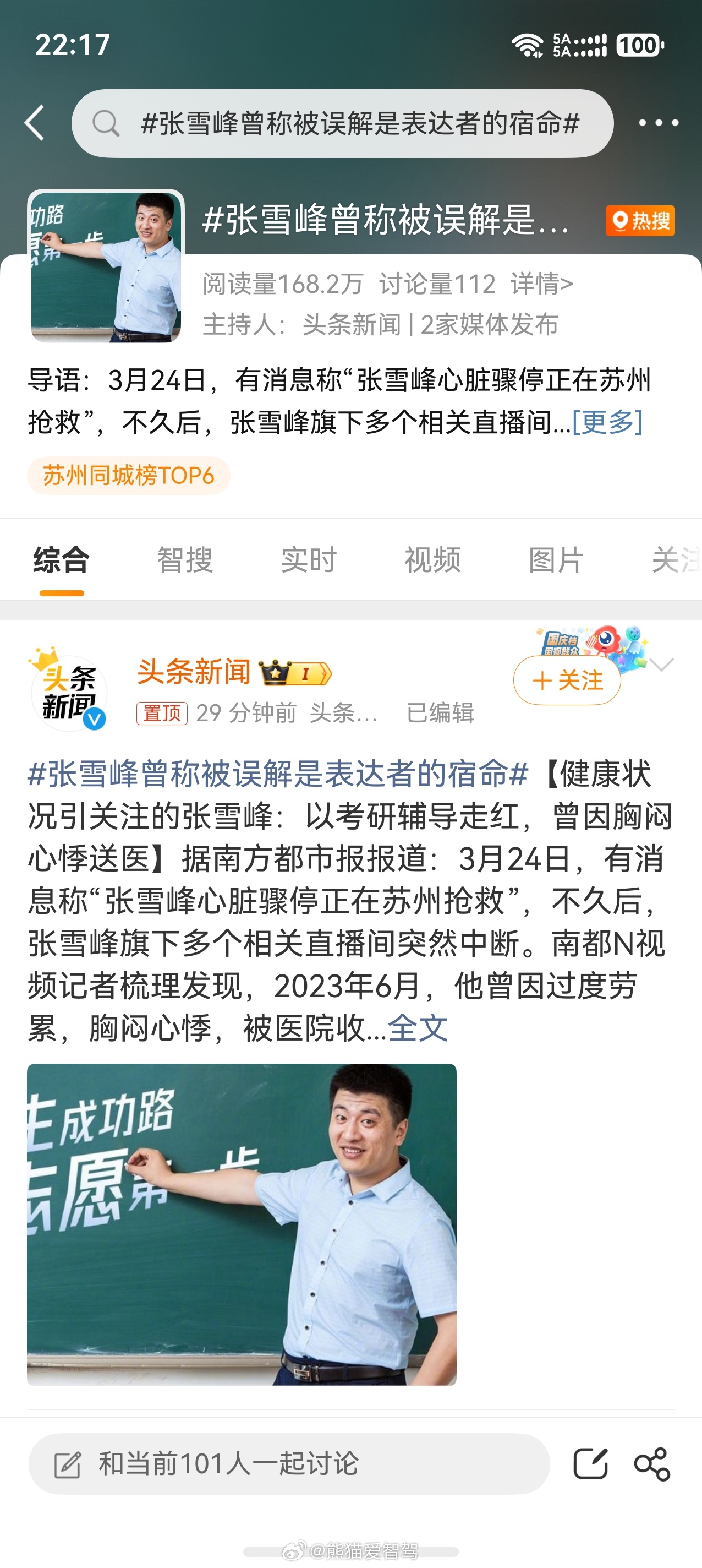 张雪峰公司发布讣告之前还挺喜欢他的直播连线的，给很多对报名大学不是很了解的家长出