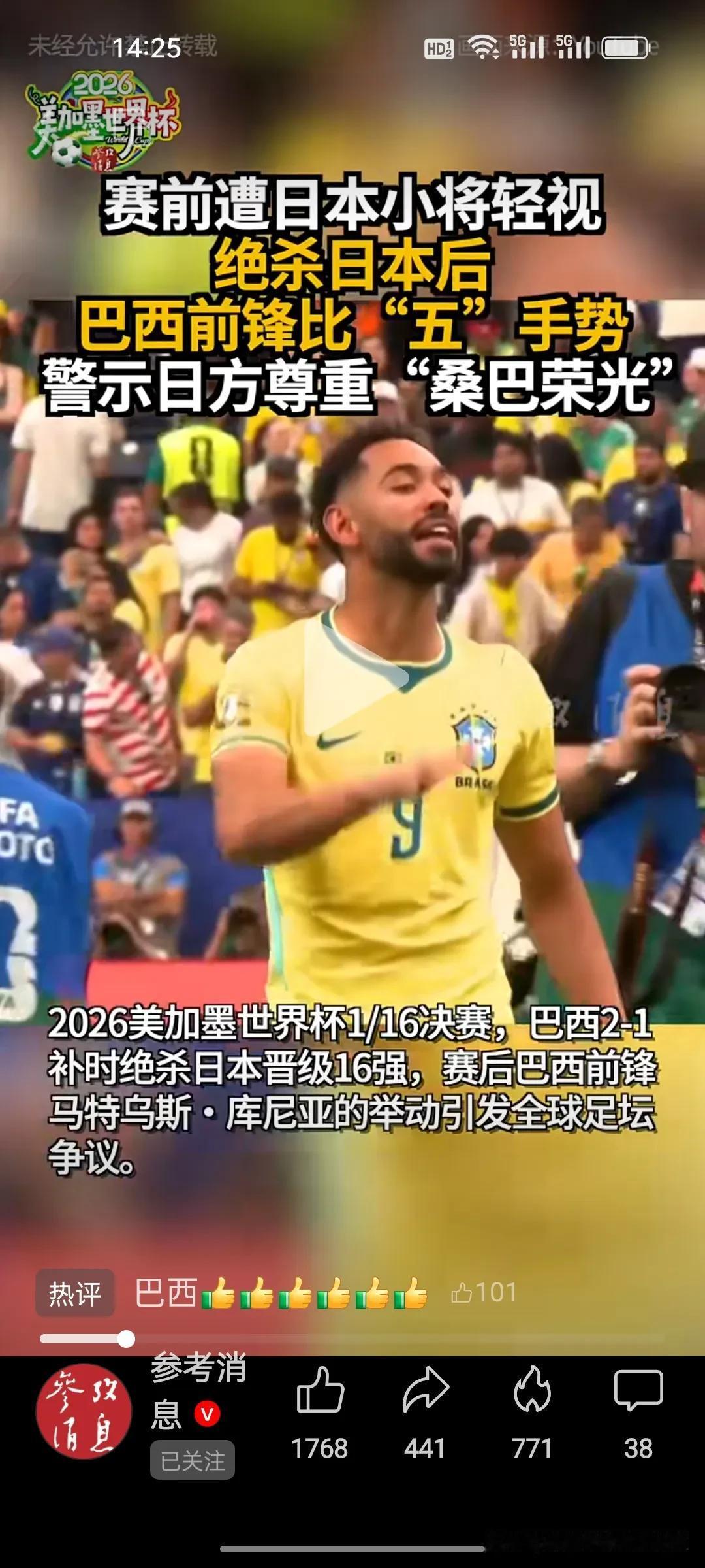 狂言终被实力打脸！五星巴西不再沉默，用“五”这个手势诠释日本应该对巴西表示尊重!