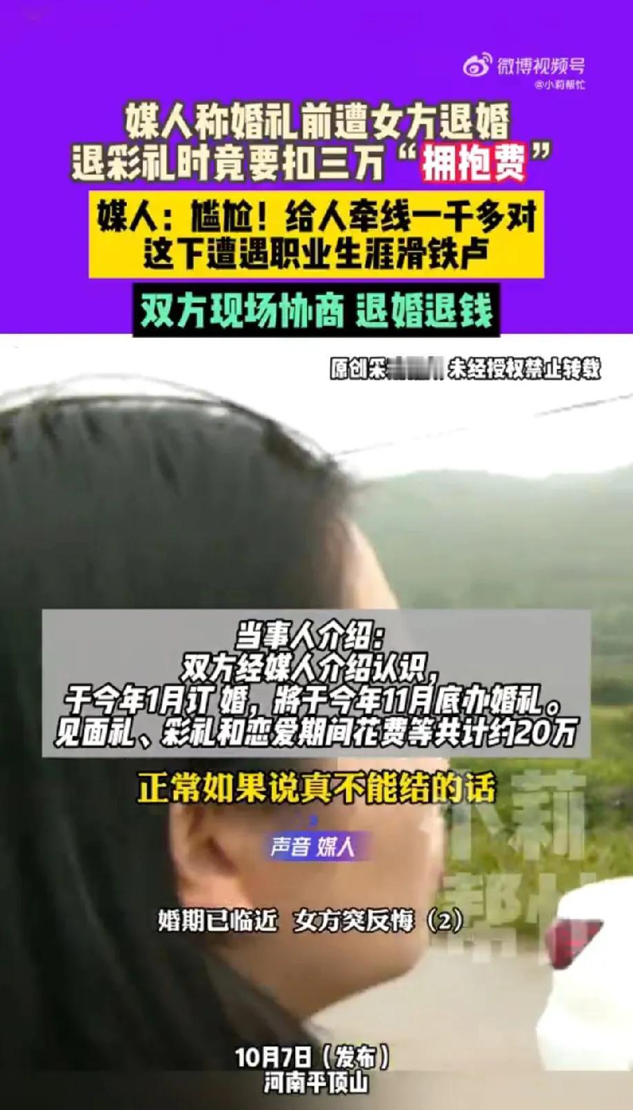 河南一女子婚前反悔扣3万拥抱费

第一次听说还有拥抱费，而且还是摄影师让抱的，真