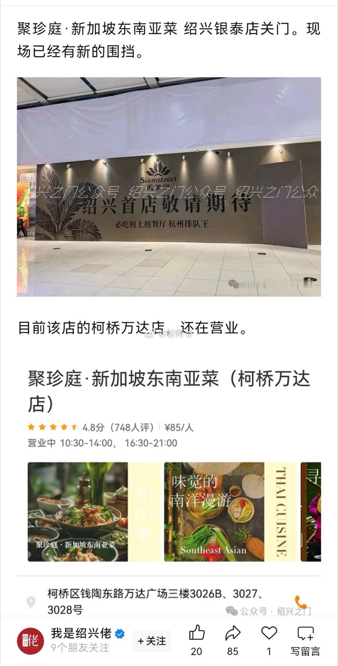 ……聚珍庭银泰店居然闭店了……[哆啦A梦害怕]……大悦城曾经的“排队王”泰妃殿居