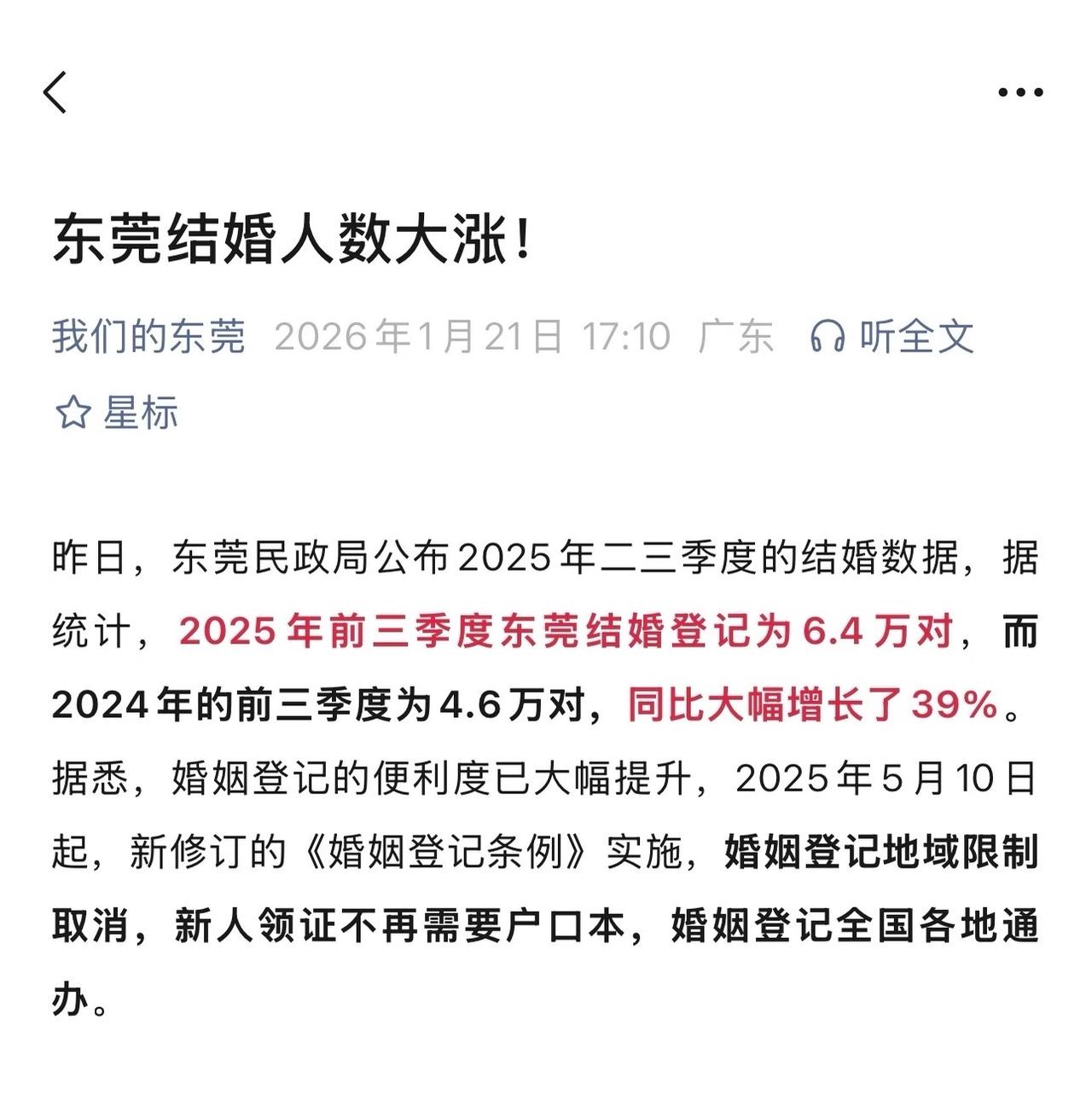 广东的结婚率配得上只有3天的婚假😊
全国婚假只有三天的城市只剩两广了
据说广西
