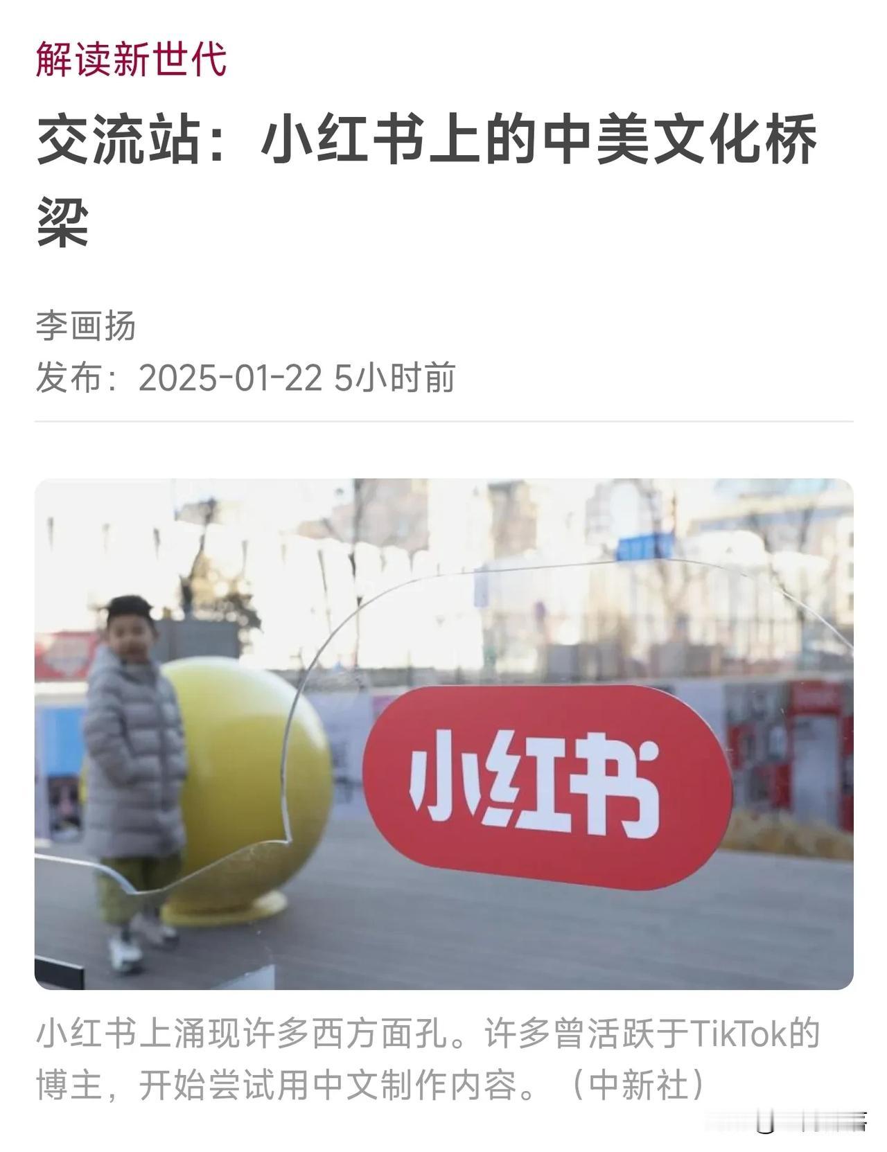 小红书现象向世界开启了“四个自信”大门
    特朗普上任使TikTok起死回生