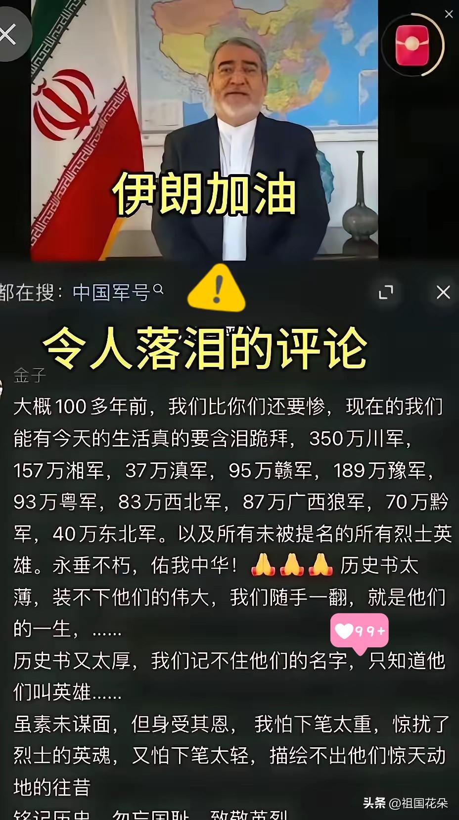 伊朗热搜那条评论，看得我眼眶发热
“大概100多年前，我们比你们还要惨。”
35