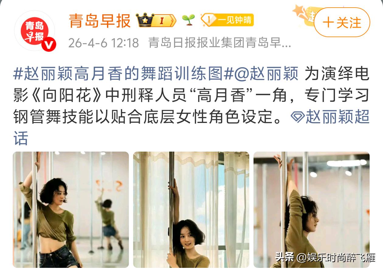 [福]【赵丽颖高月香的舞蹈训练图】[灵光一闪]
赵丽颖为演绎电影《向阳花》里刑释