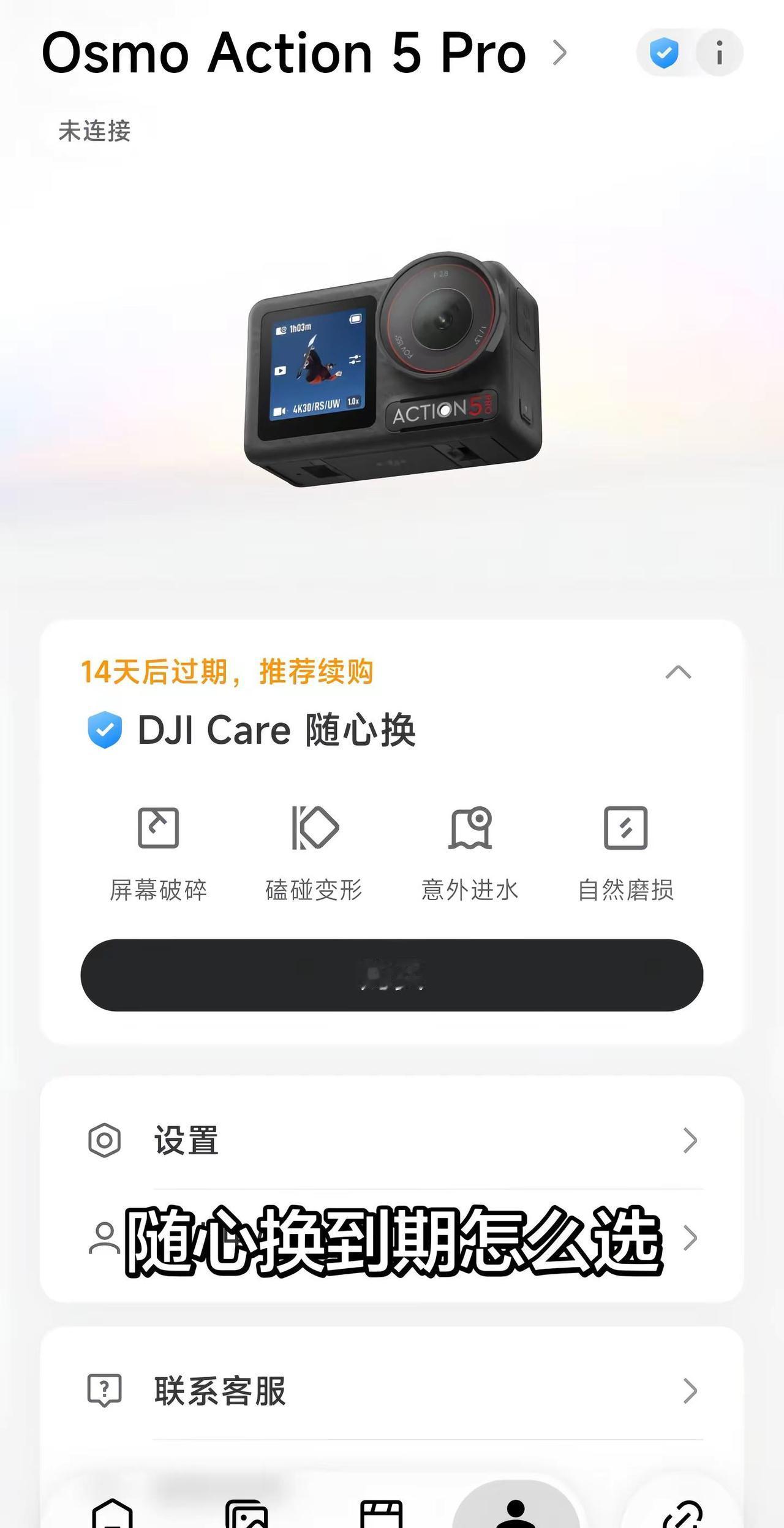 大疆随心换到期该怎么选。大疆